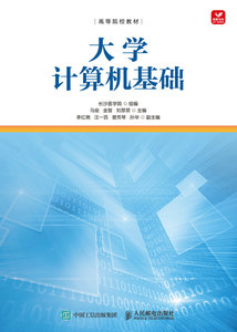 大學計算機基礎-cover
