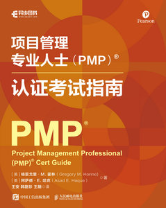 項目管理專業人士（PMP）認證考試指南-cover