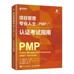 項目管理專業人士（PMP）認證考試指南-cover