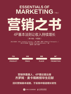 營銷之書：4P基本法則讓收入持續增長-cover
