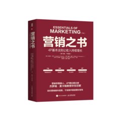 營銷之書：4P基本法則讓收入持續增長-cover