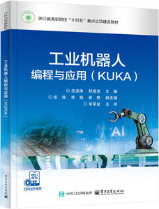 工業機器人編程與應用（KUKA）-cover
