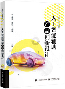 人工智能輔助產品創新設計-cover