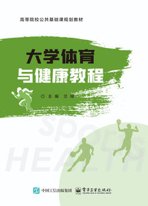 大學體育與健康教程-cover