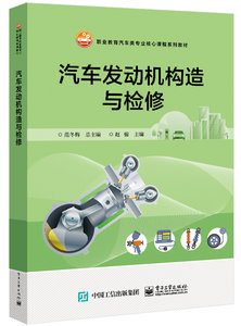 汽車發動機構造與檢修-cover