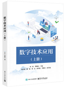 數字技術應用（上冊）-cover