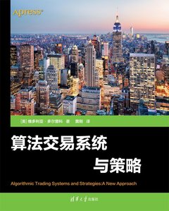 算法交易系統與策略
