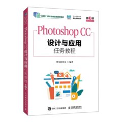 Photoshop CC設計與應用任務教程（第3版）-cover