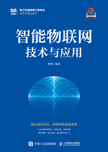 智能物聯網技術與應用-cover