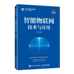 智能物聯網技術與應用-cover