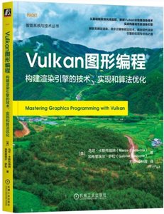 Vulkan圖形編程:構建渲染引擎的技術、實現和算法優化-cover