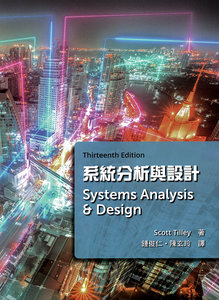 系統分析與設計, 13/e (Tilley : Systems Analysis and Design, 13e)-cover