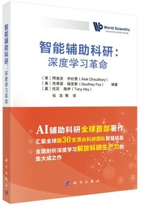 智能輔助科研：深度學習革命-cover