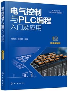 電氣控制與PLC編程入門及應用-cover