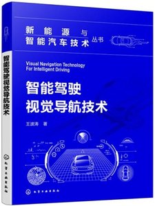 智能駕駛視覺導航技術-cover
