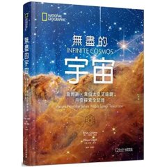 無盡的宇宙：詹姆斯・韋伯太空望遠鏡升空探索全記錄-cover