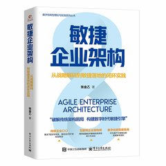敏捷企業架構：從戰略解碼到敏捷落地的閉環實踐-cover
