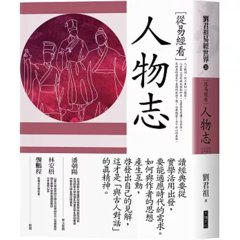從易經看人物志-cover
