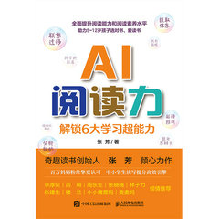 AI閱讀力：解鎖6大學習超能力-cover