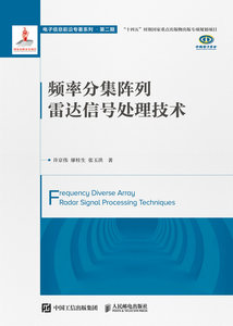 頻率分集陣列雷達信號處理技術-cover
