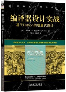 編譯器設計實戰：基於Python的增量式設計-cover