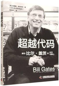 超越代碼