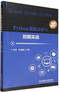 Python數據分析與挖掘實戰-cover