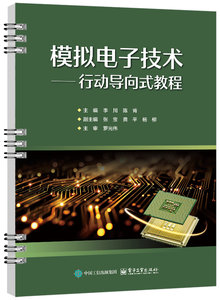 模擬電子技術 — 行動導向式教程-cover