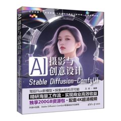 AI攝影與創意設計：Stable Diffusion-ComfyUI-cover
