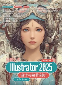突破平面Illustrator 2025設計與制作剖析-cover