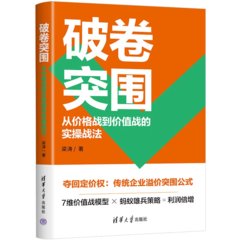 破卷突圍：從價格戰到價值戰的實操戰法-cover