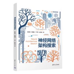 神經網絡架構搜索-cover