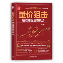 量價狙擊：精準捕捉股市機會-cover