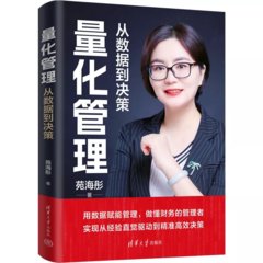 量化管理：從數據到決策-cover