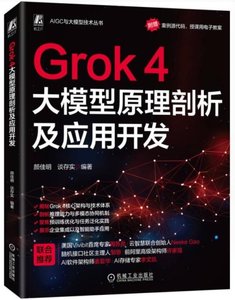 Grok 4大模型原理剖析及應用開發-cover