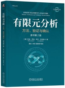 有限元分析：方法、驗證與確認（原書第2版）-cover