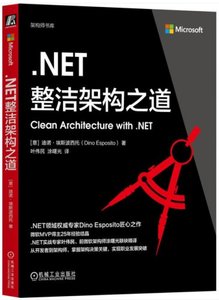 .NET 整潔架構之道-cover