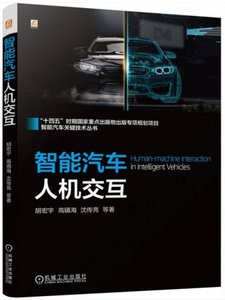智能汽車人機交互-cover