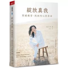 綻放真我：突破痛苦，找回內心的自由-cover