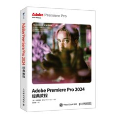 Adobe Premiere Pro 2024經典教程