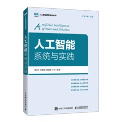 人工智能系統與實踐-cover