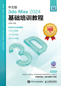 中文版3ds Max 2024基礎培訓教程-cover