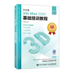 中文版3ds Max 2024基礎培訓教程-cover