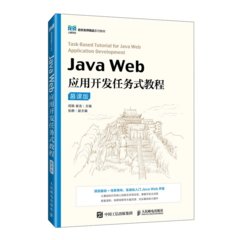 Java Web應用開發任務式教程（慕課版）-cover