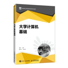 大學計算機基礎-cover