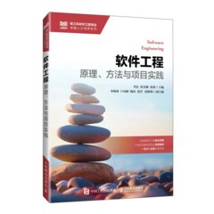 軟件工程——原理、方法與項目實踐-cover