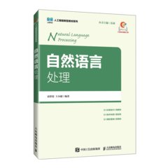自然語言處理-cover