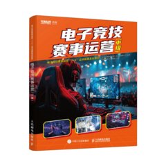 電子競技賽事運營（中級）-cover
