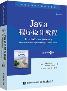 Java程序設計教程（原書第10版）-cover