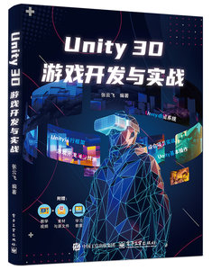 Unity 3D 遊戲開發與實戰-cover